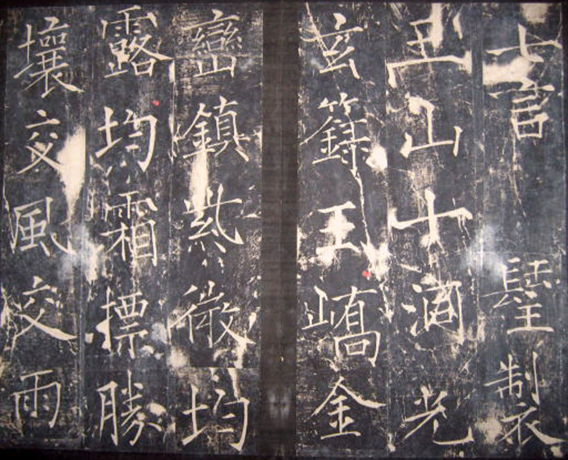 “瘦金体之祖”薛曜书法《夏日游石淙诗并序》