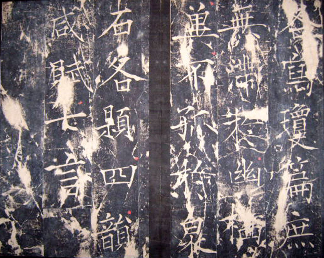 “瘦金体之祖”薛曜书法《夏日游石淙诗并序》