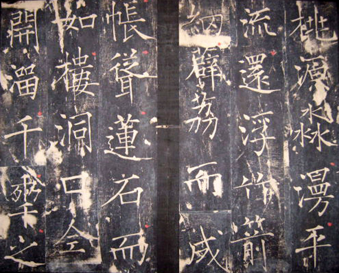 “瘦金体之祖”薛曜书法《夏日游石淙诗并序》