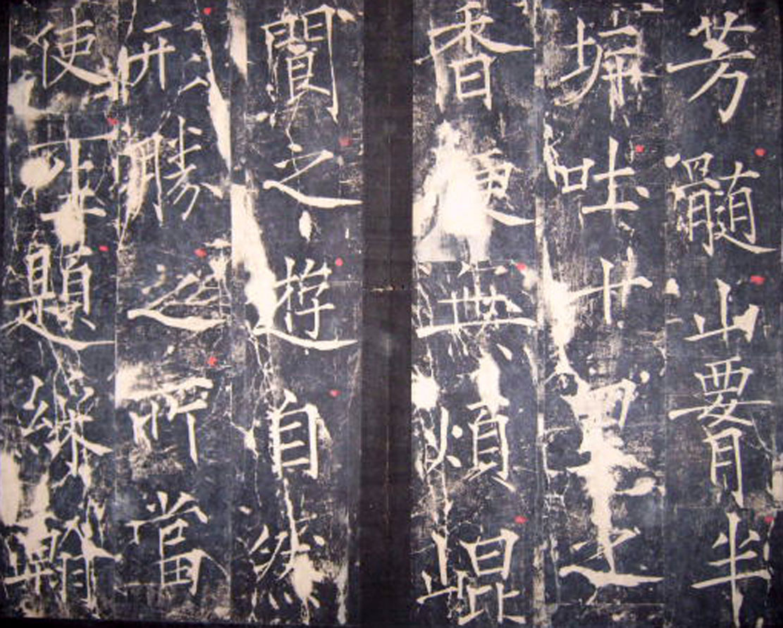 “瘦金体之祖”薛曜书法《夏日游石淙诗并序》