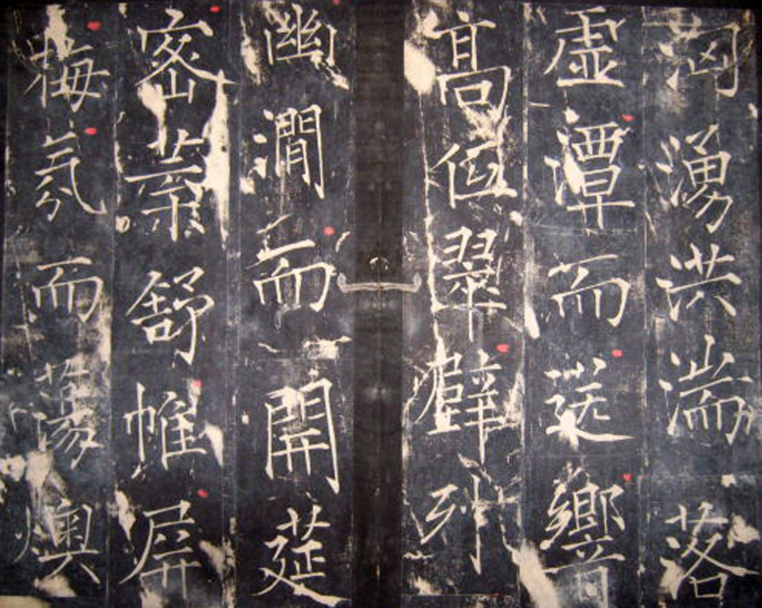 “瘦金体之祖”薛曜书法《夏日游石淙诗并序》