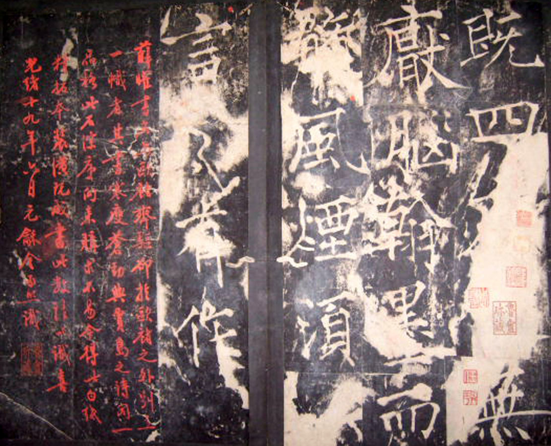 唐代薛曜楷书《秋日宴石淙序》