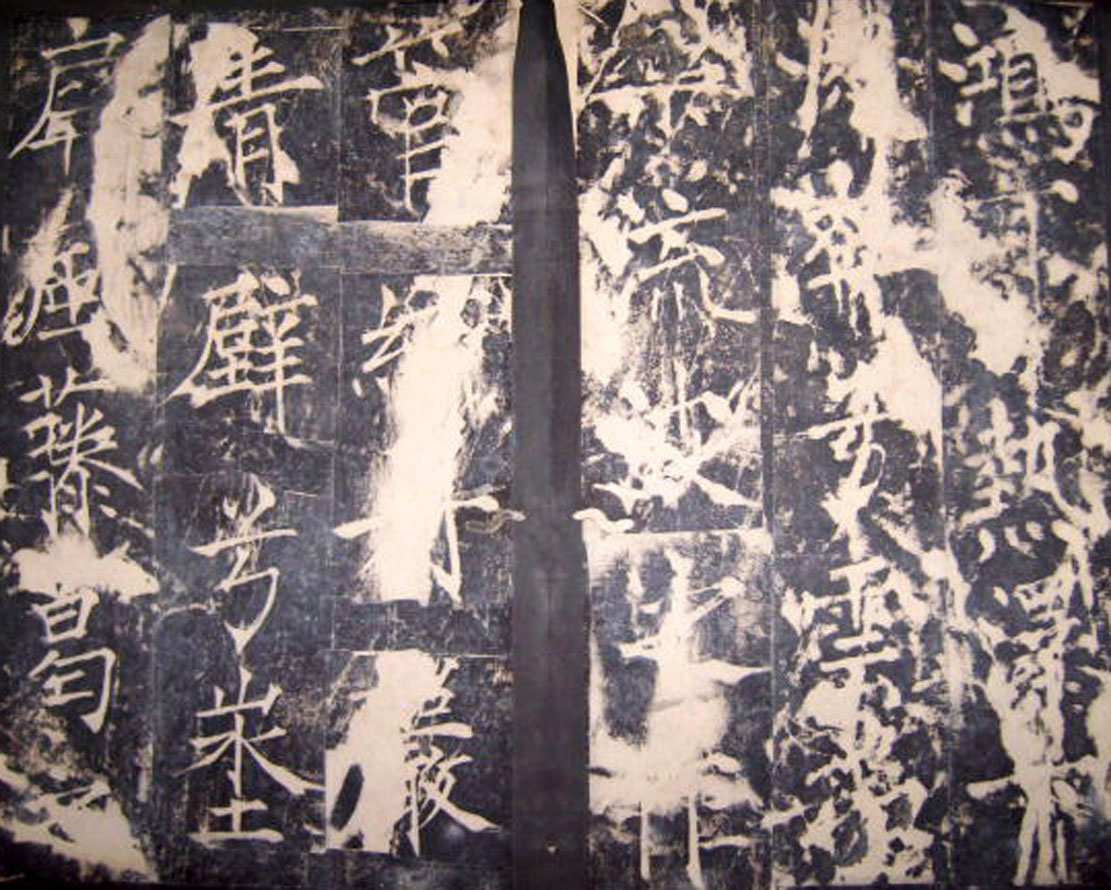 唐代薛曜楷书《秋日宴石淙序》 唐代薛曜楷书《秋日宴石淙序》