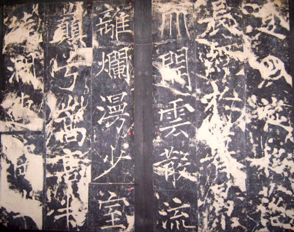 唐代薛曜楷书《秋日宴石淙序》 唐代薛曜楷书《秋日宴石淙序》