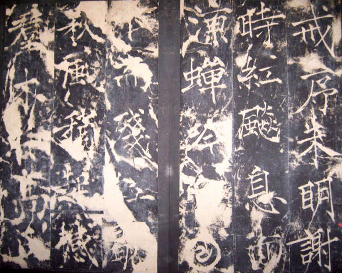 唐代薛曜楷书《秋日宴石淙序》 唐代薛曜楷书《秋日宴石淙序》