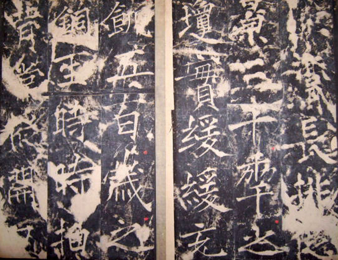 唐代薛曜楷书《秋日宴石淙序》