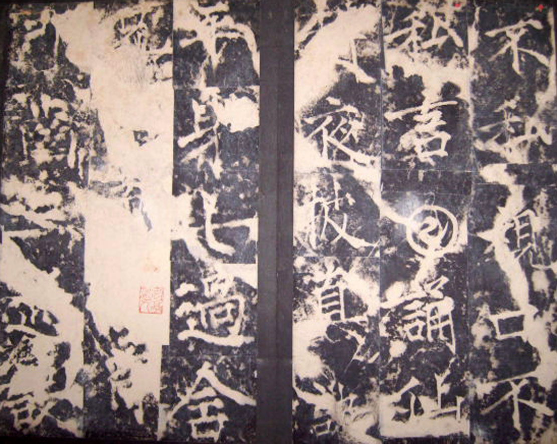 唐代薛曜楷书《秋日宴石淙序》