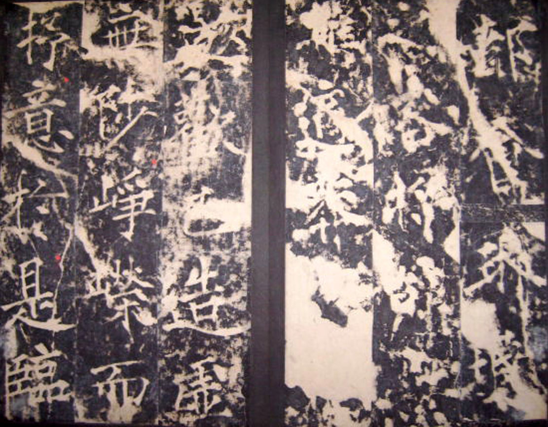 唐代薛曜楷书《秋日宴石淙序》