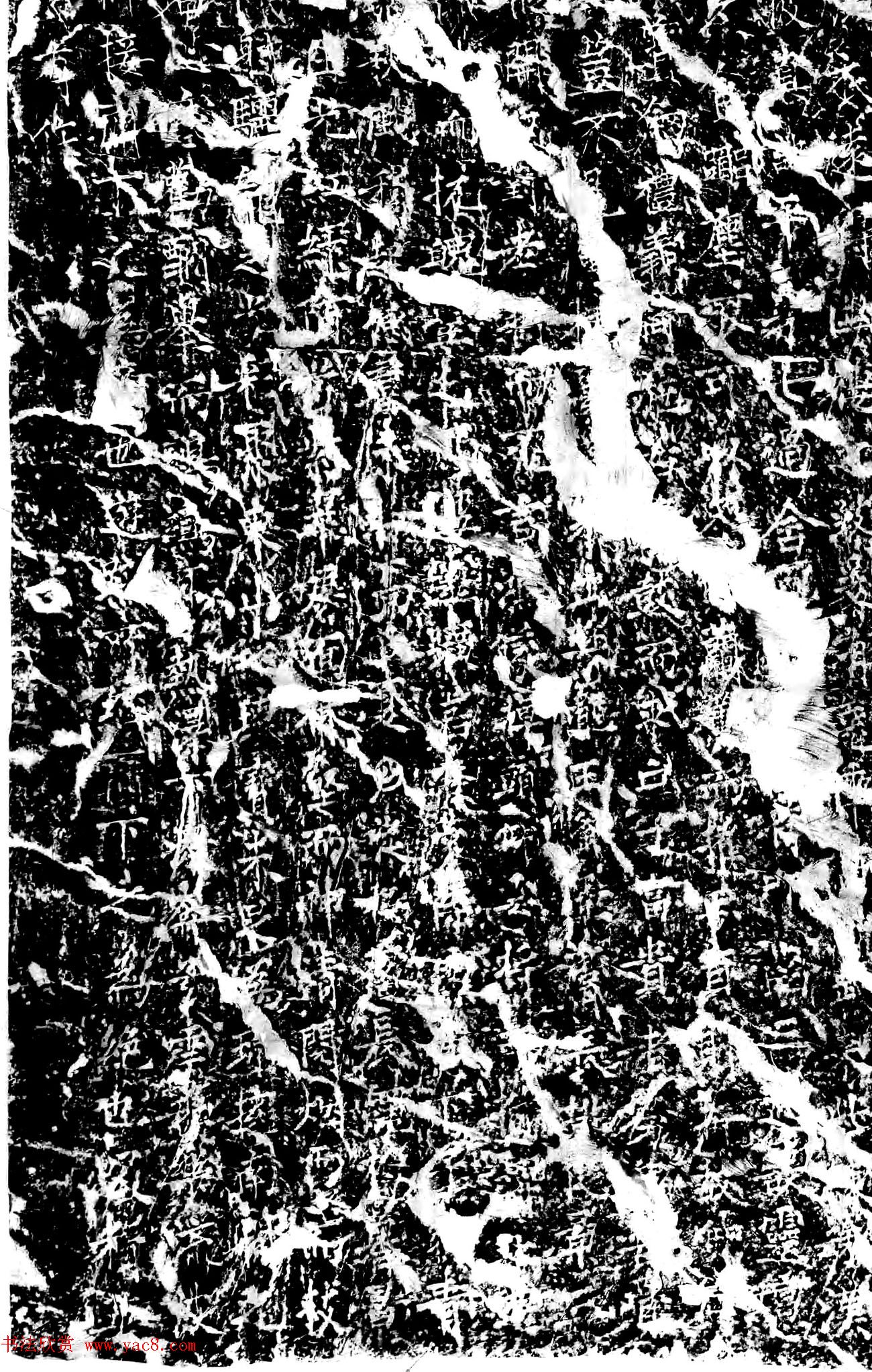 唐代薛曜楷书《秋日宴石淙序》