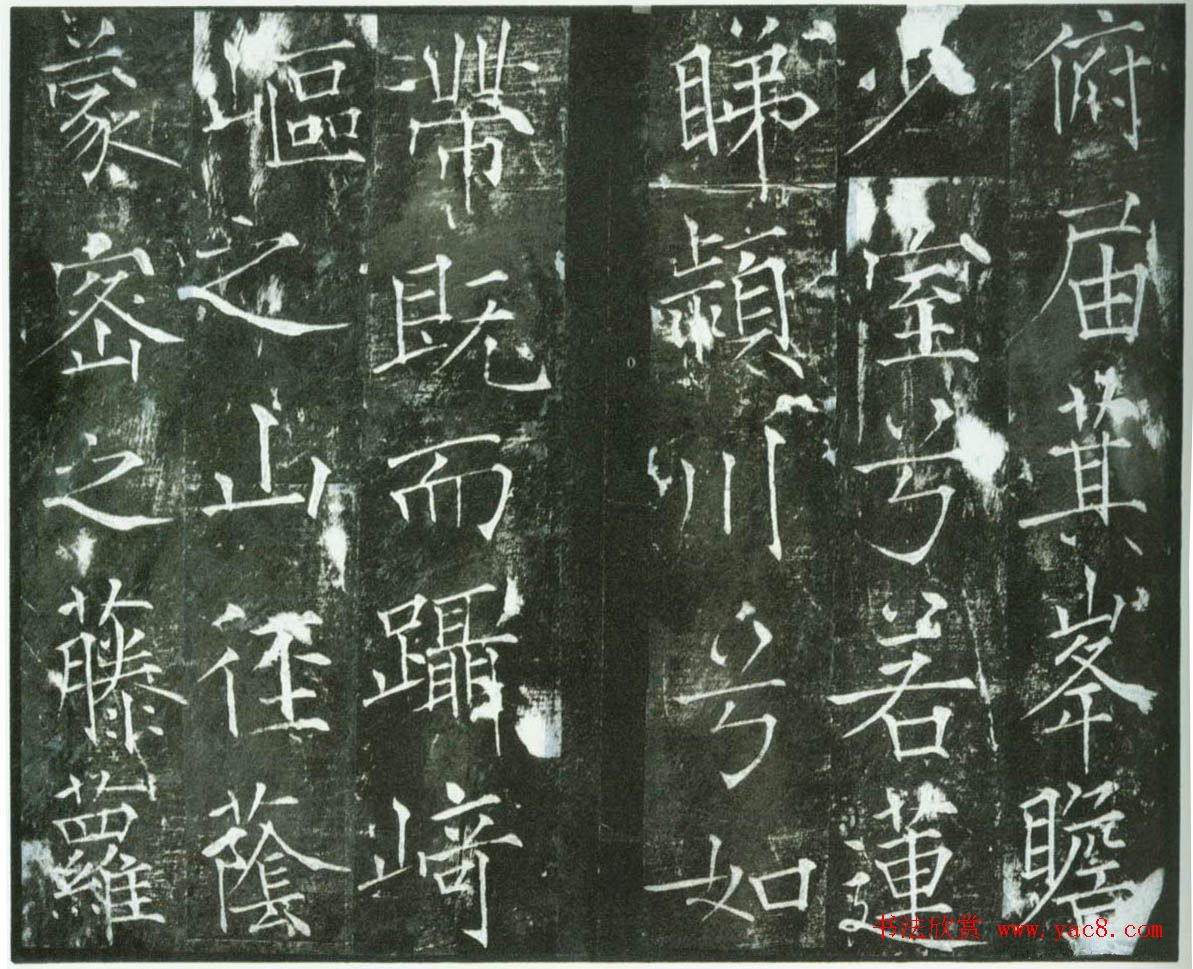 唐代薛曜楷书《秋日宴石淙序》