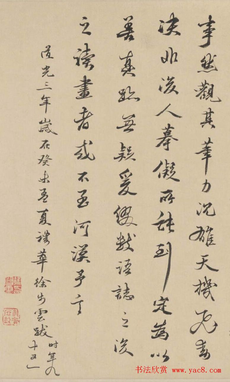 清代诗人、书法家徐步云91岁墨迹