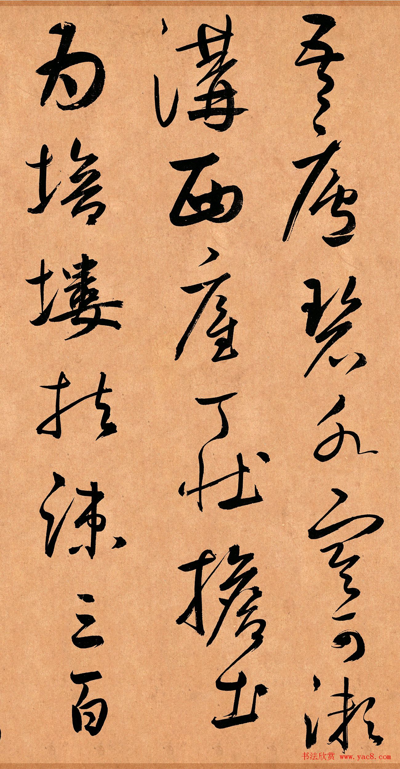 元代鲜于枢36岁行草书《示元度》