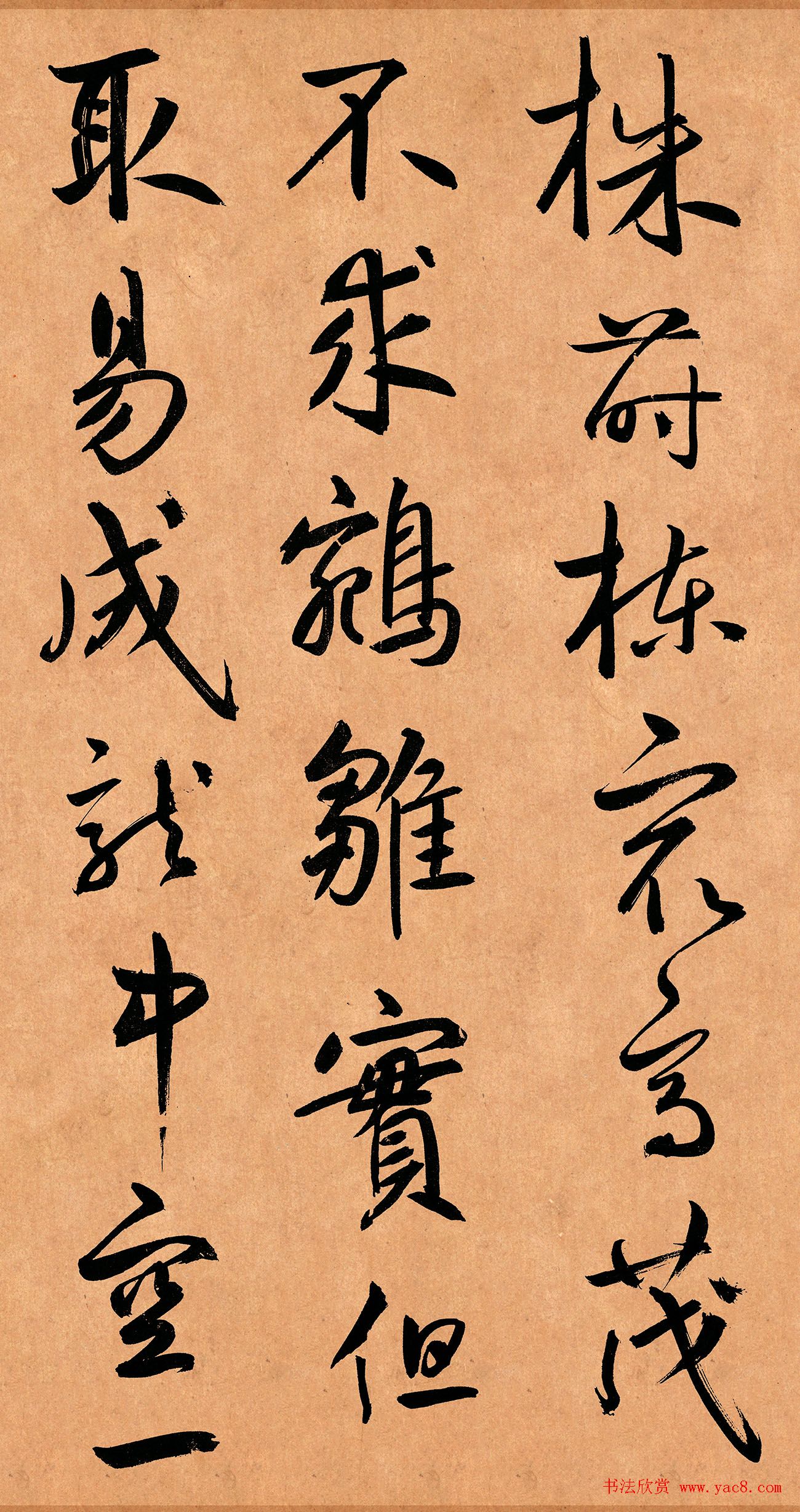 元代鲜于枢36岁行草书《示元度》