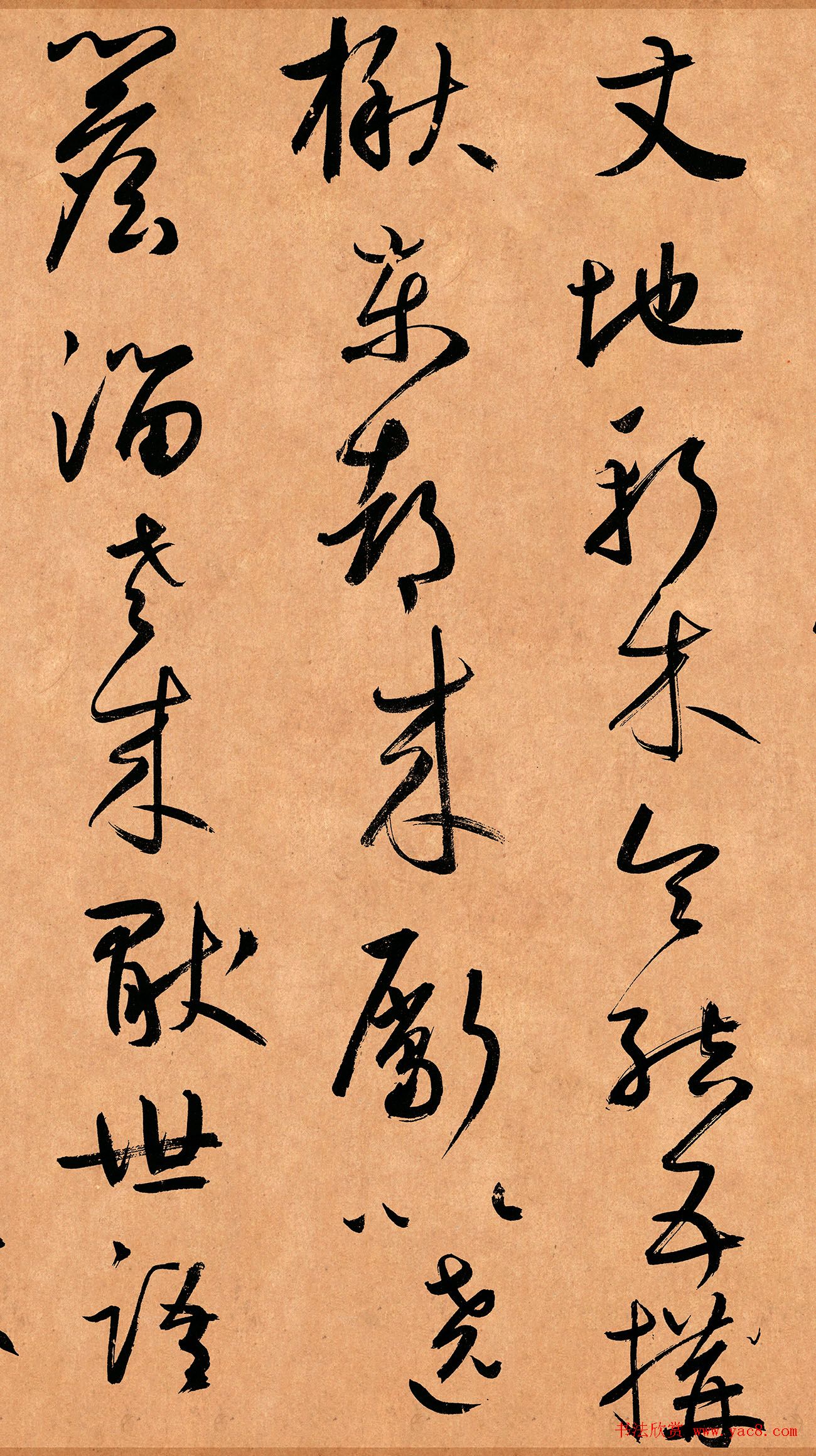 元代鲜于枢36岁行草书《示元度》