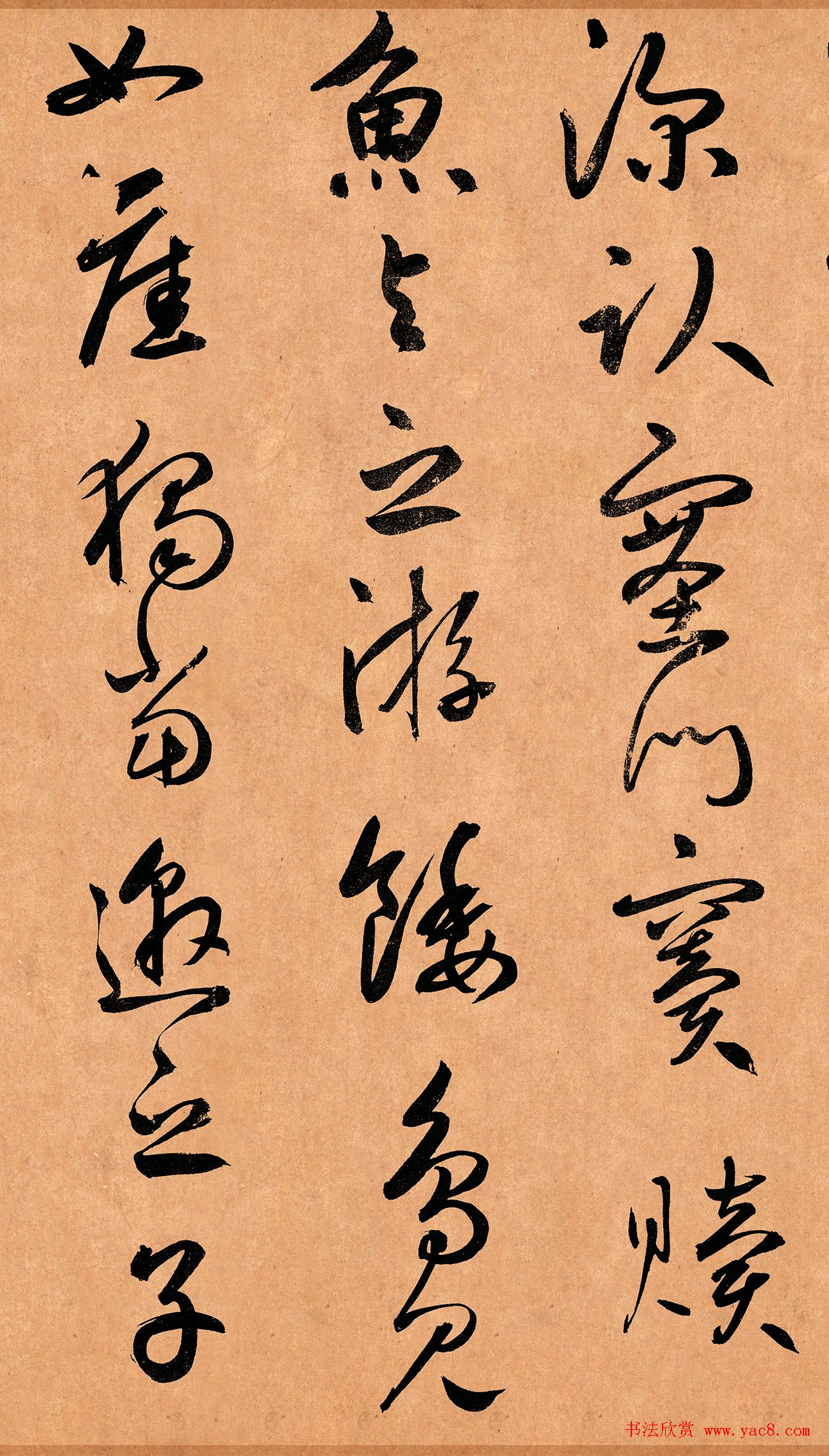 元代鲜于枢36岁行草书《示元度》