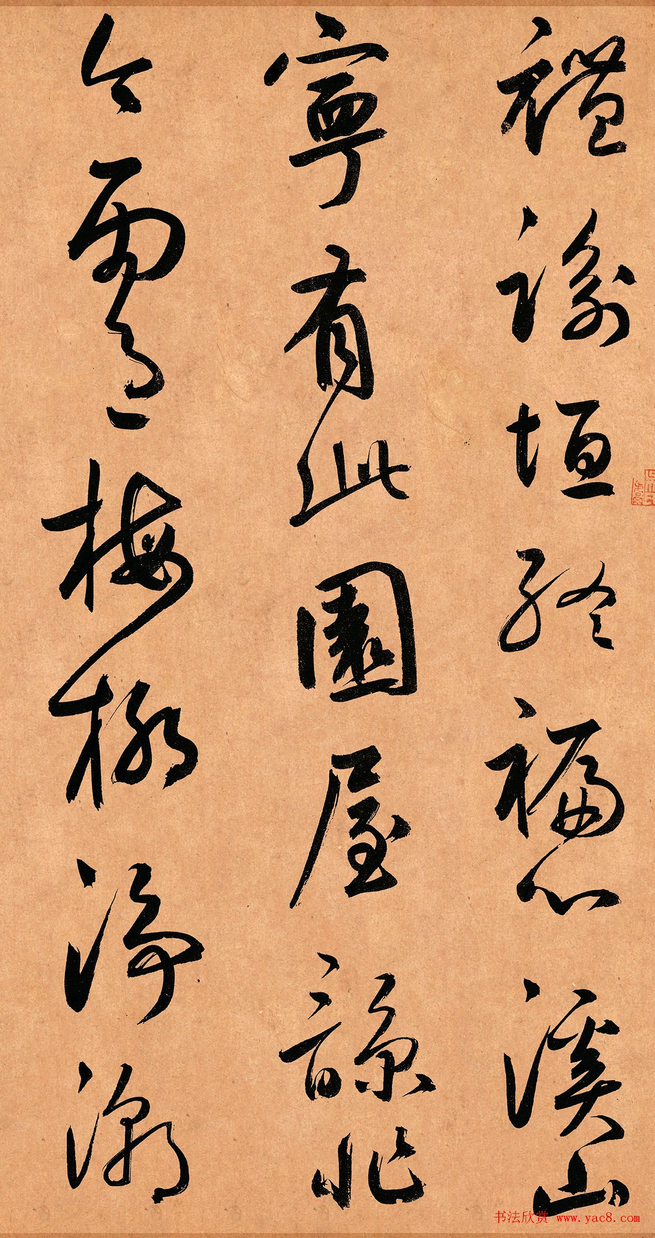 鲜于枢行草书《奉酬约之见招》