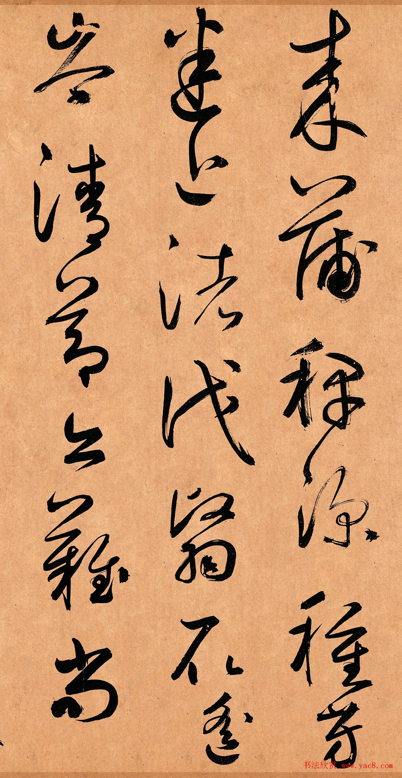 鲜于枢行草书《奉酬约之见招》