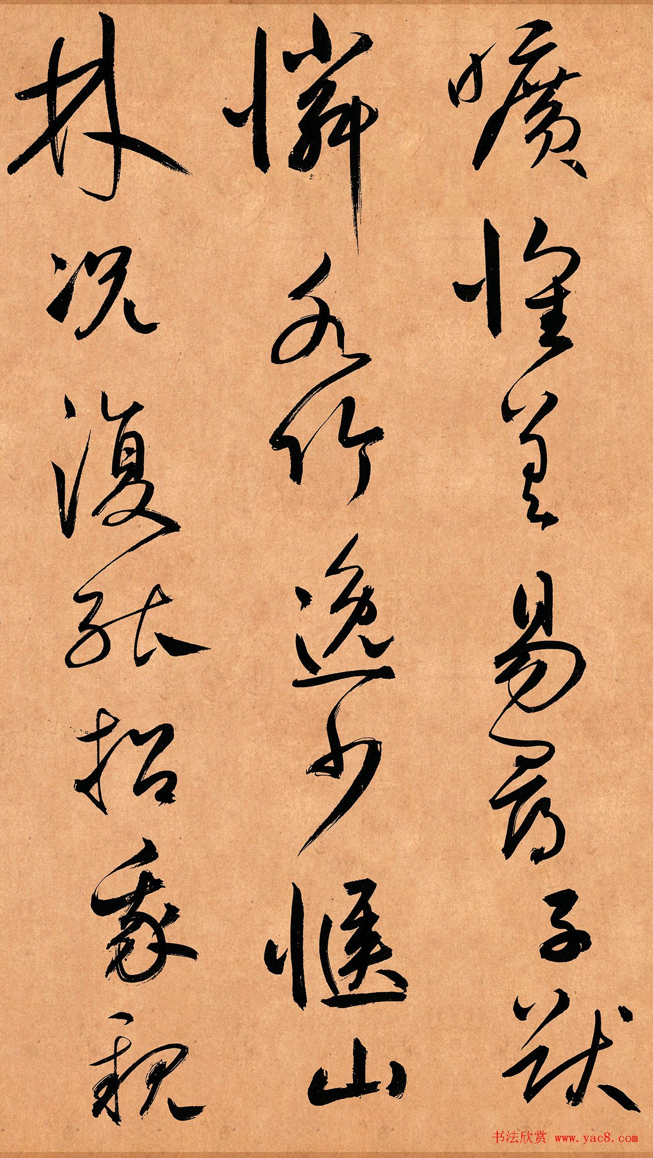 鲜于枢行草书《奉酬约之见招》