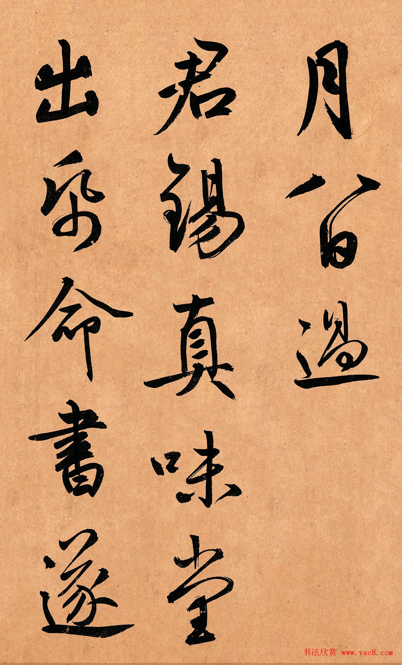 鲜于枢行草书《奉酬约之见招》