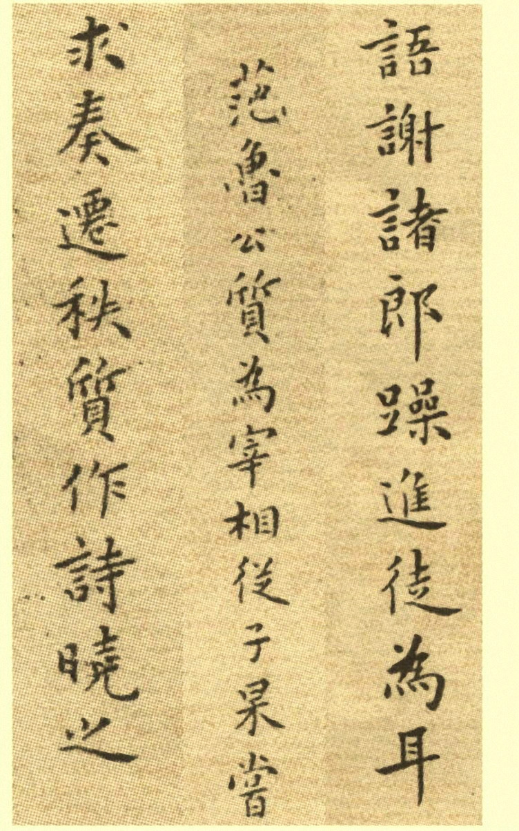 郑板桥小楷册《戒子铭》