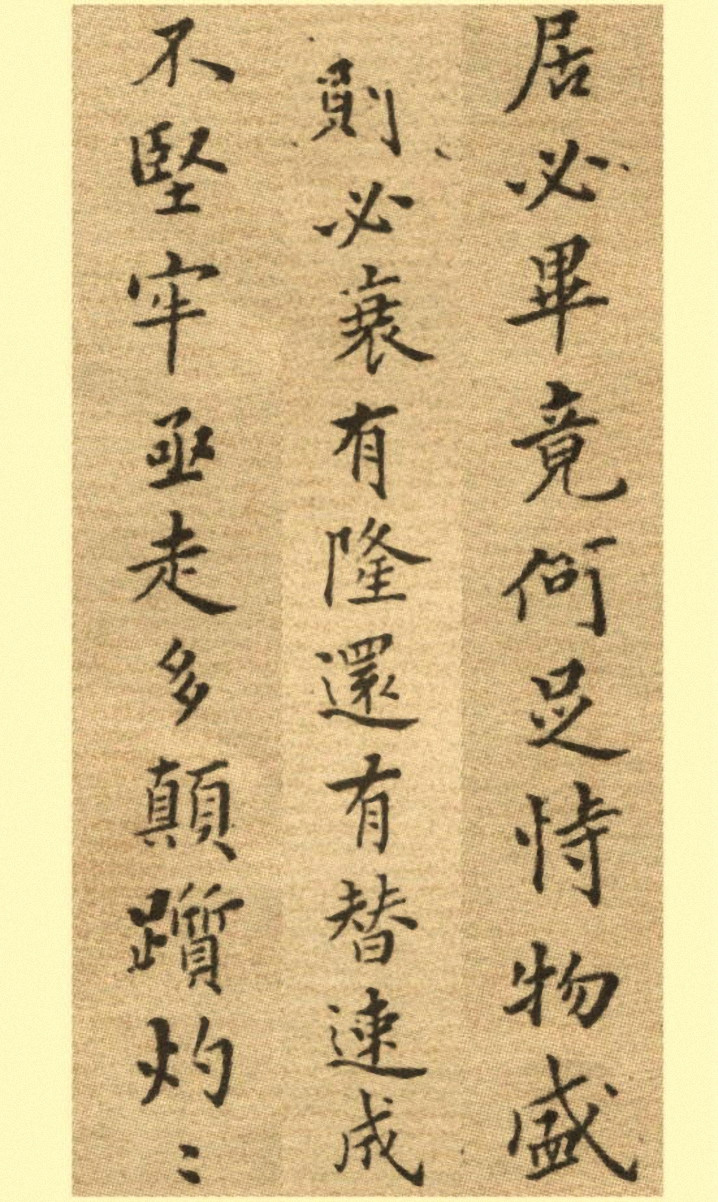 郑板桥小楷册《戒子铭》