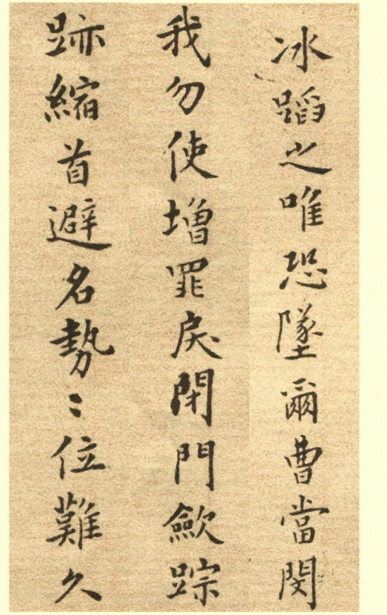 郑板桥小楷册《戒子铭》