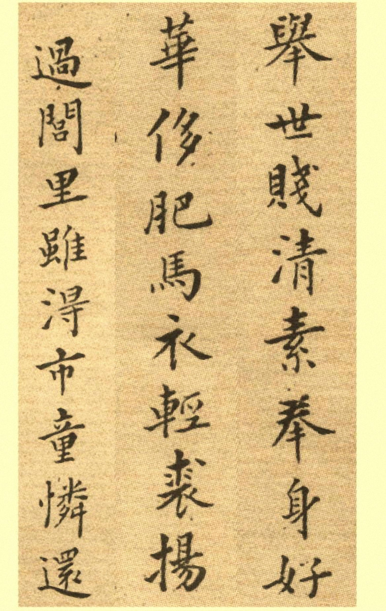 郑板桥小楷册《戒子铭》