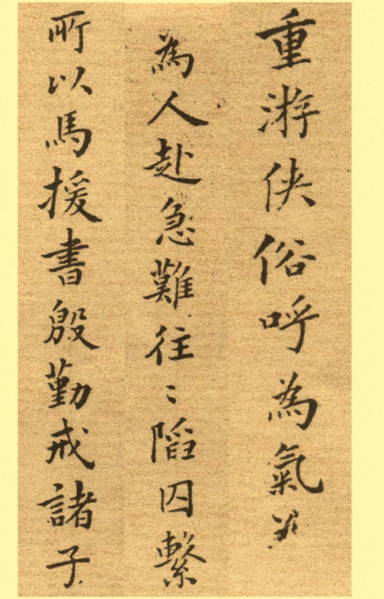 郑板桥小楷册《戒子铭》