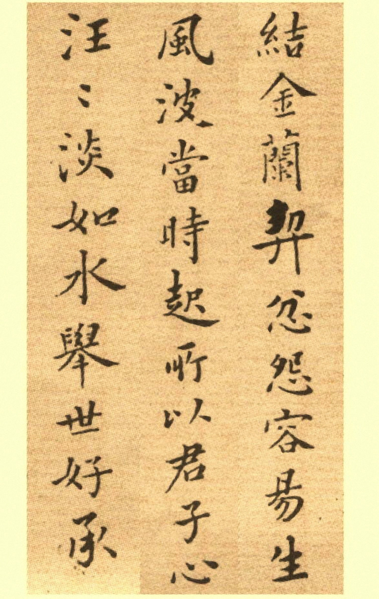 郑板桥小楷册《戒子铭》