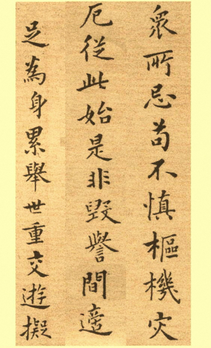 郑板桥小楷册《戒子铭》