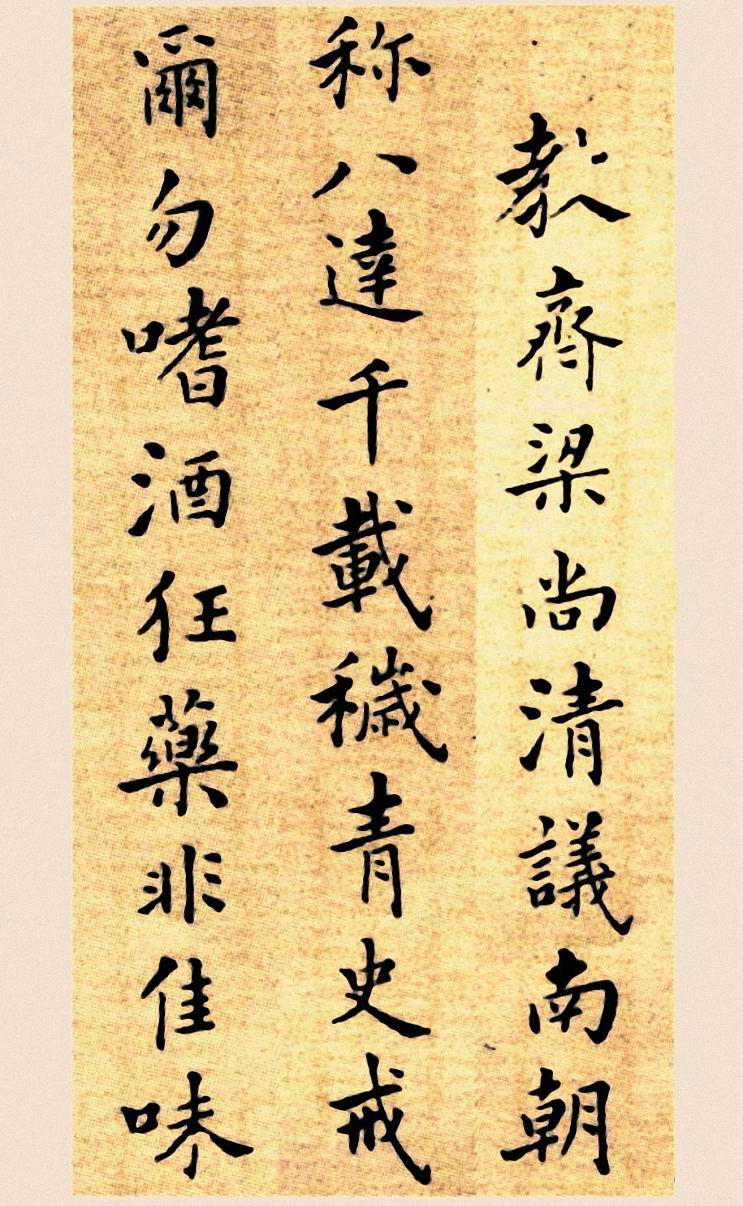 郑板桥小楷册《戒子铭》