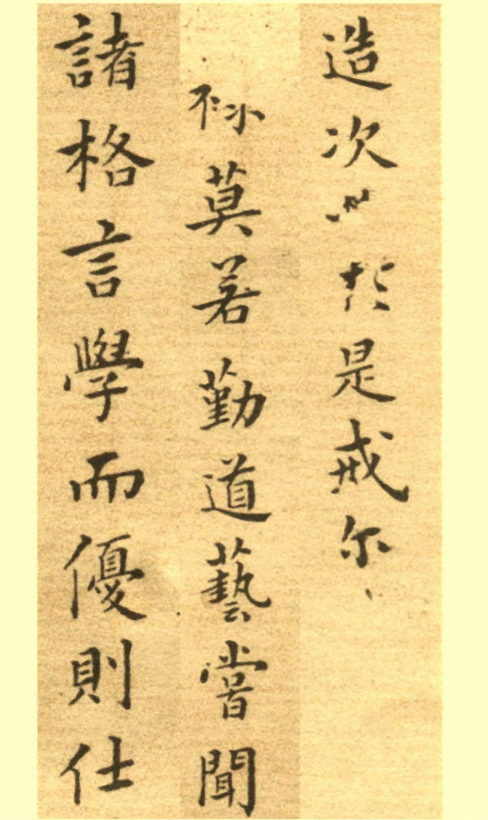 郑板桥小楷册《戒子铭》