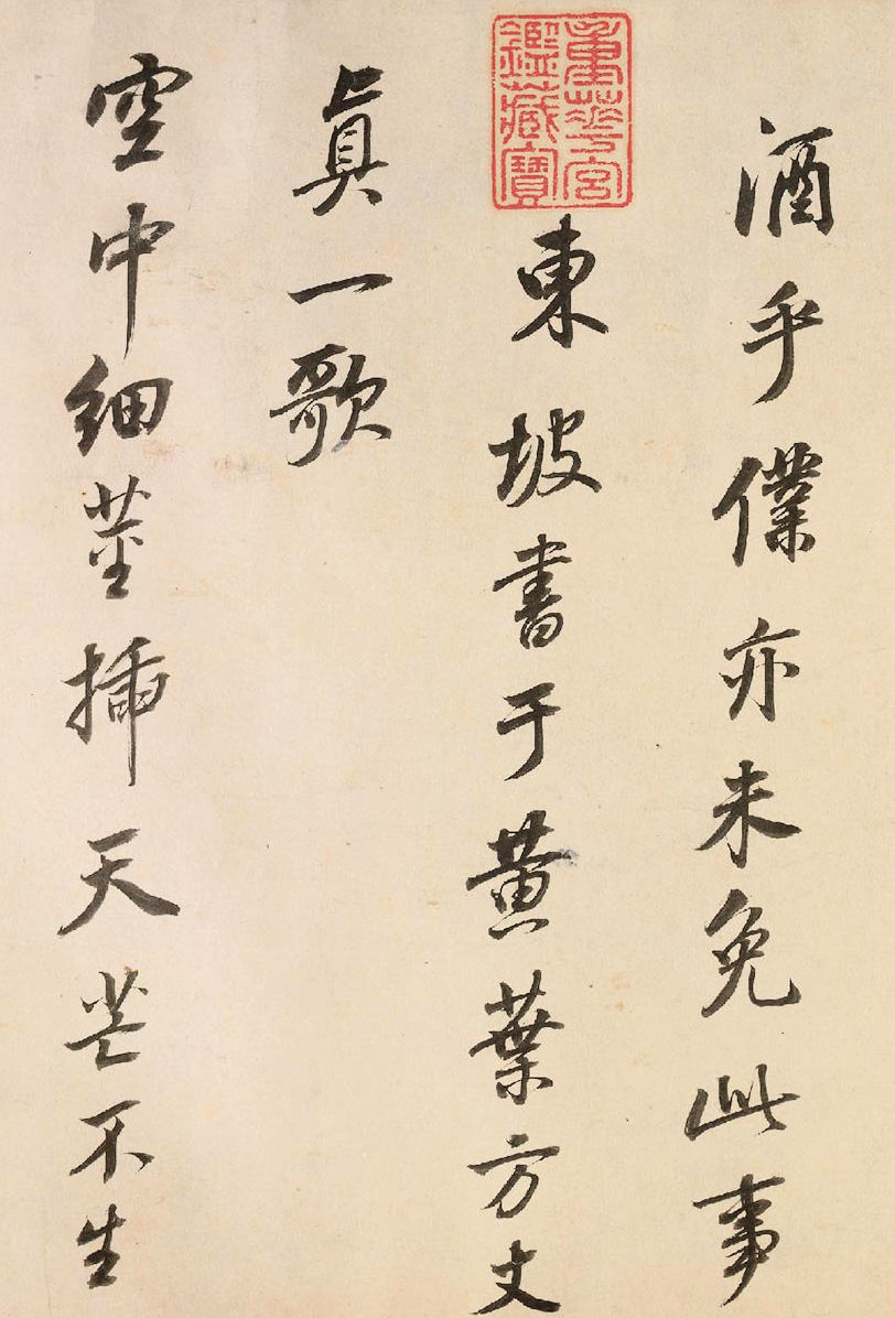 董其昌79岁行书临苏轼杂帖卷