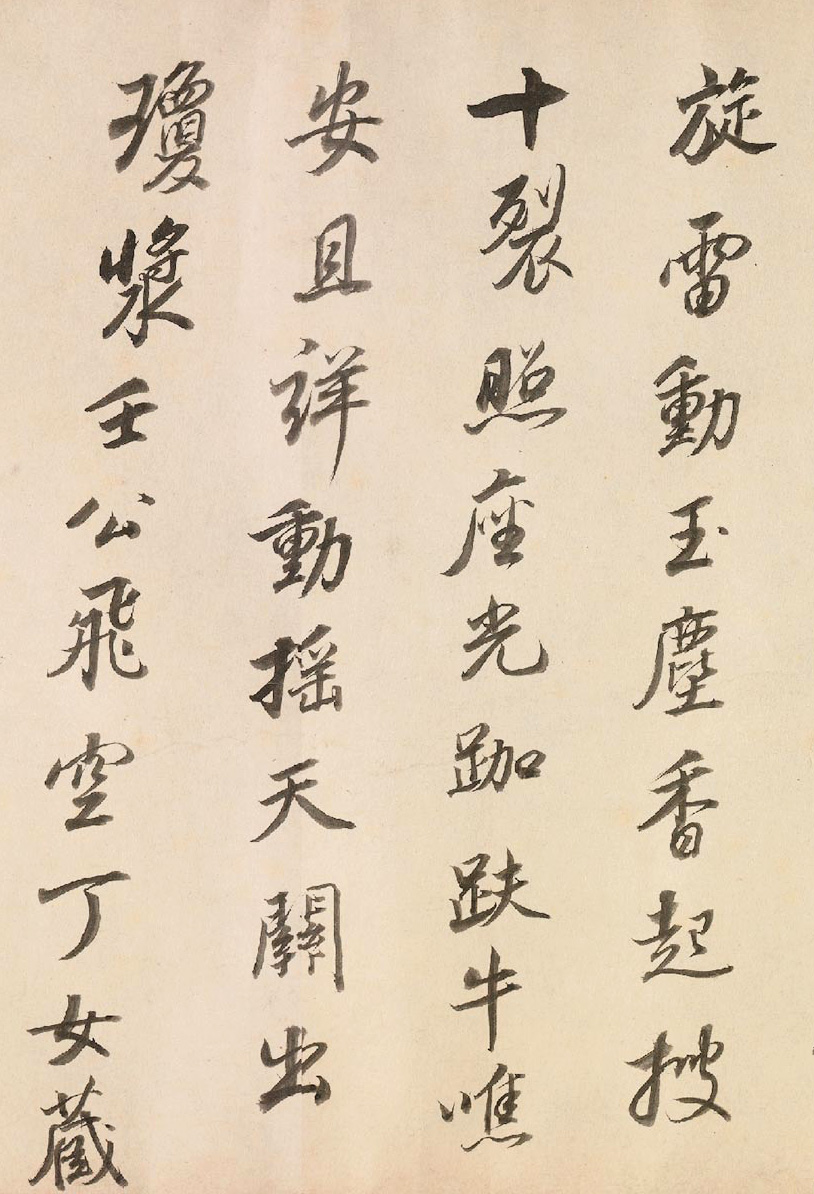 董其昌79岁行书临苏轼杂帖卷