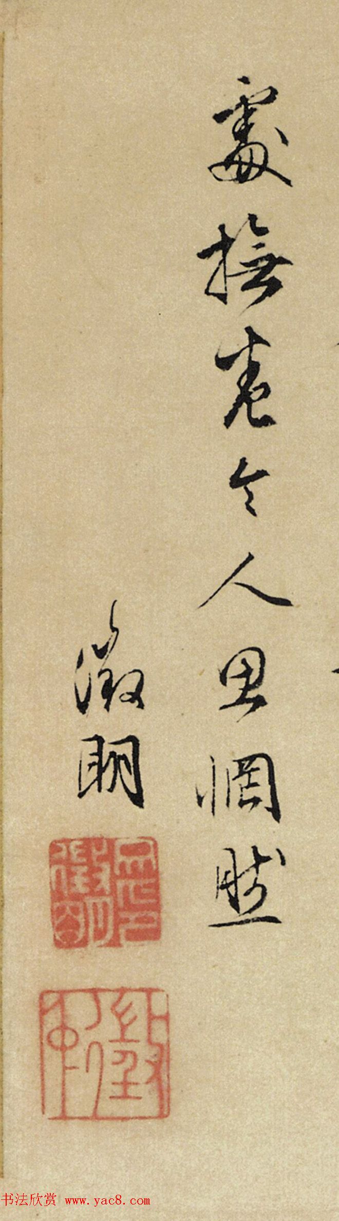 文徵明书法题倪瓒《水竹居图轴》