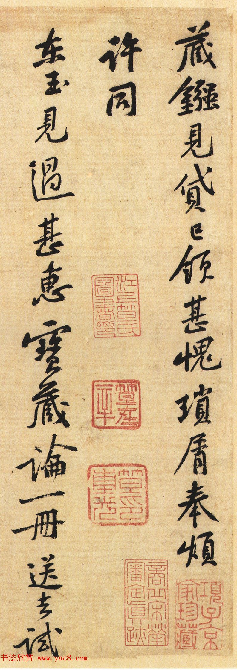 黄庭坚行书致明叔2札《藏镪帖》+《雪寒帖》