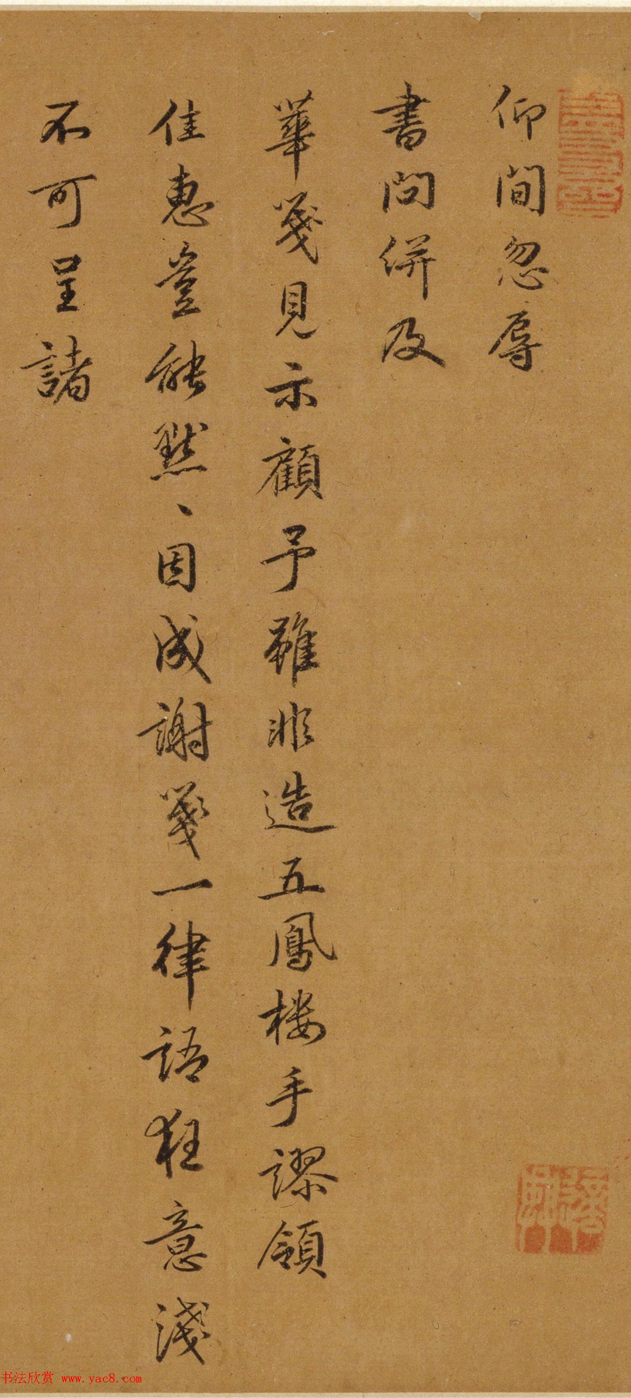 明代刘珏行书《仰间帖》+《论画帖》