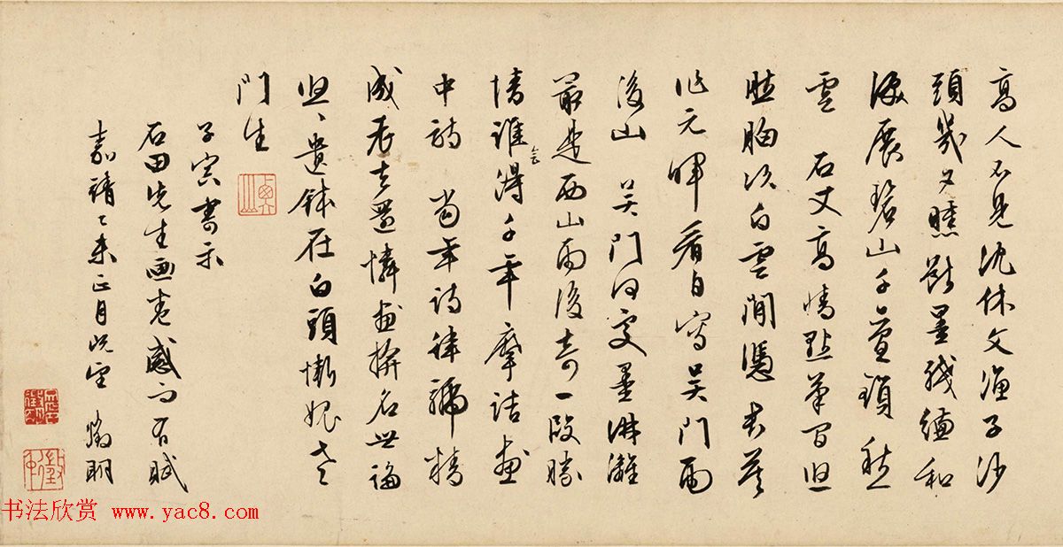 文徵明66岁行书题沈周西山雨观图卷