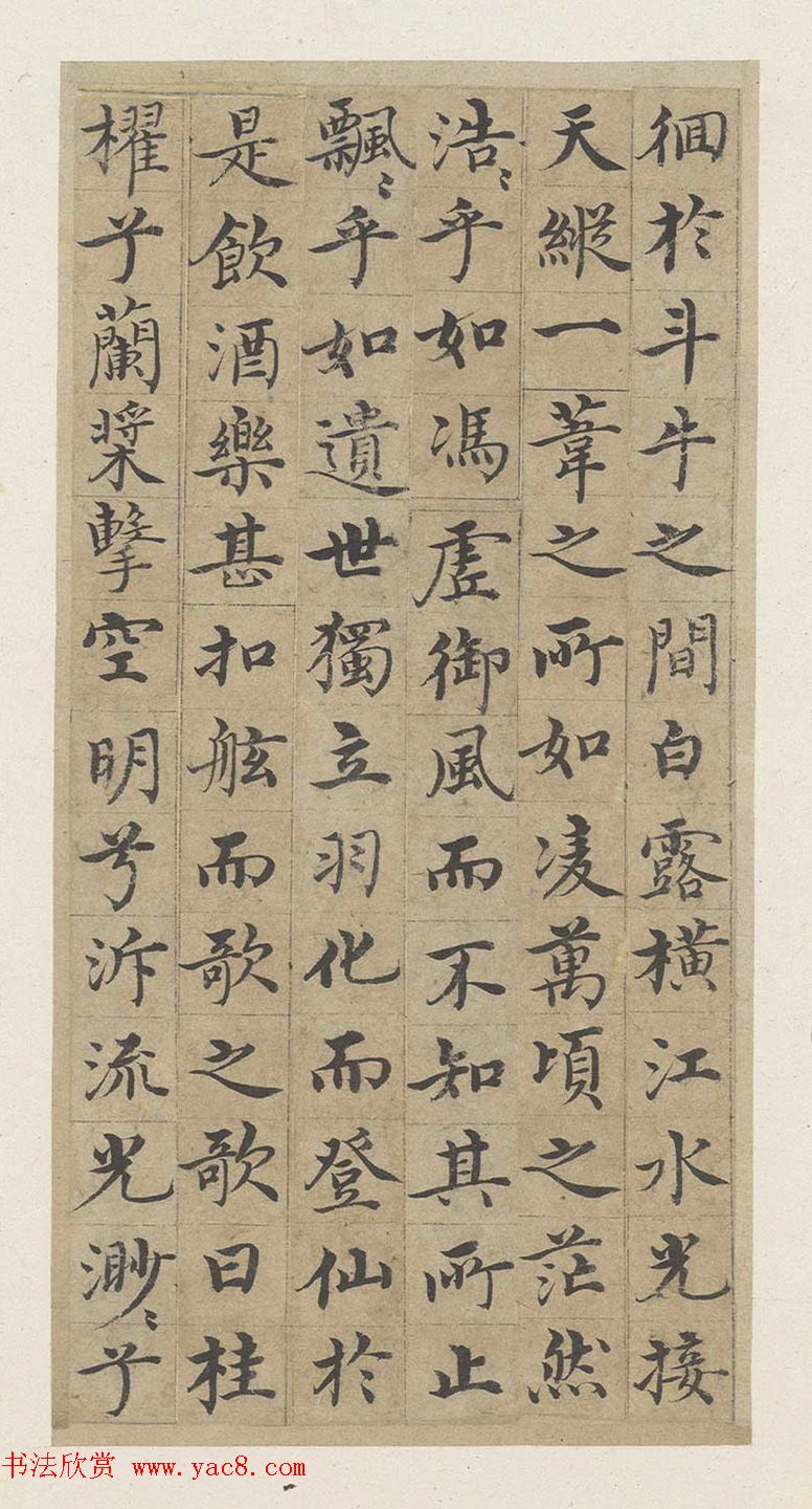 明代沈度小楷册页《赤壁赋》