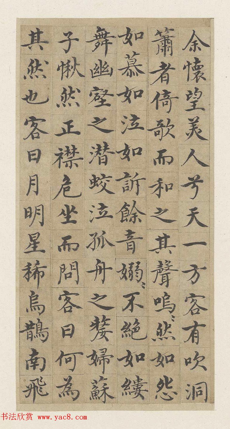 明代沈度小楷册页《赤壁赋》