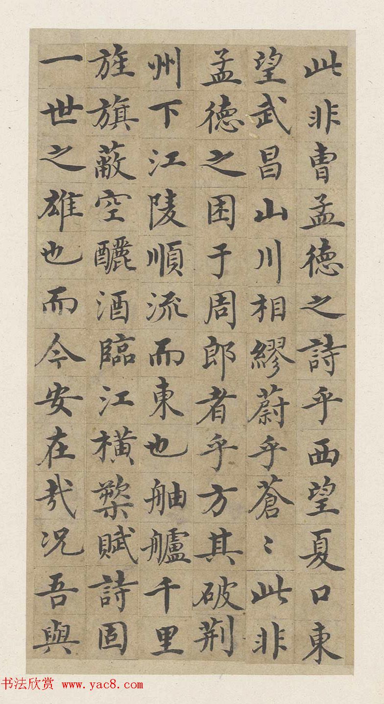 明代沈度小楷册页《赤壁赋》