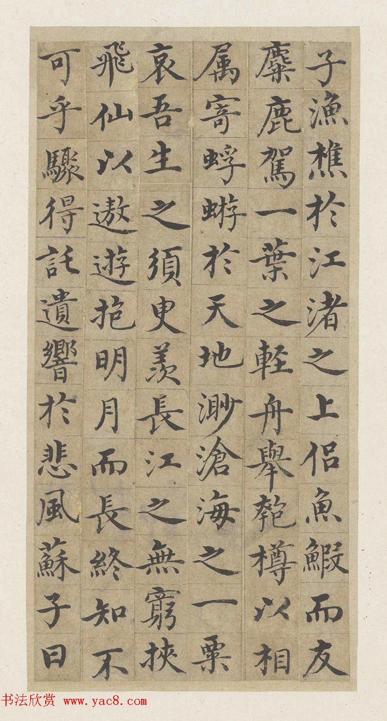 明代沈度小楷册页《赤壁赋》