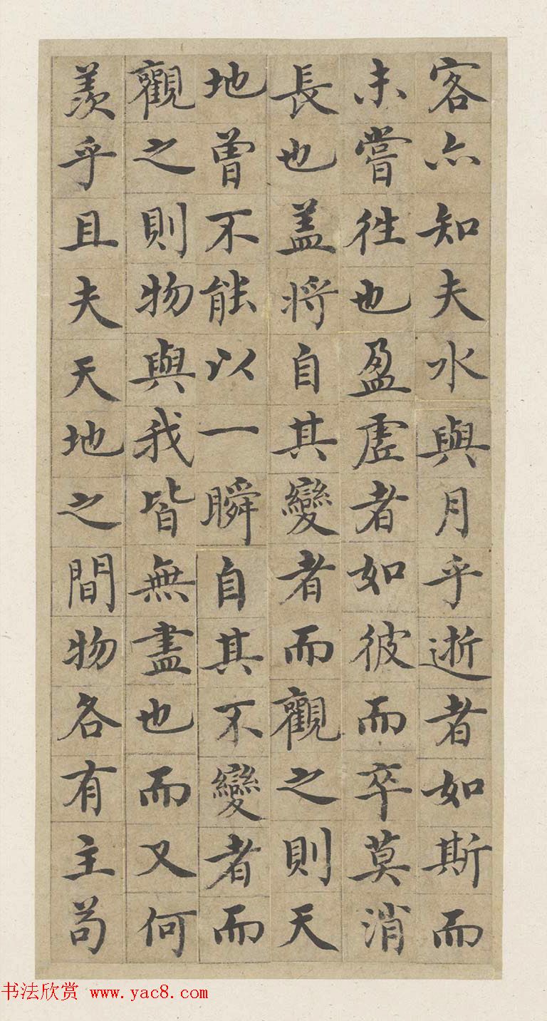 明代沈度小楷册页《赤壁赋》