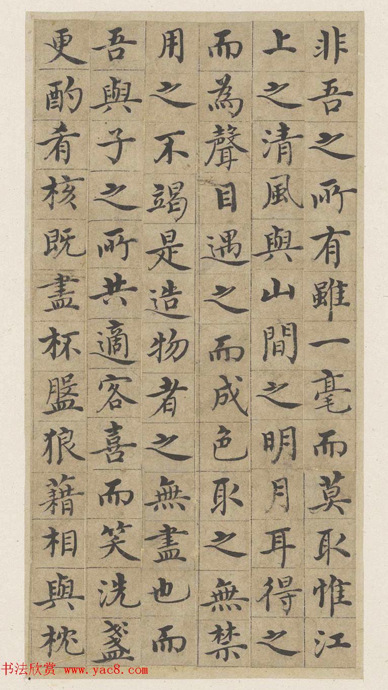 明代沈度小楷册页《赤壁赋》