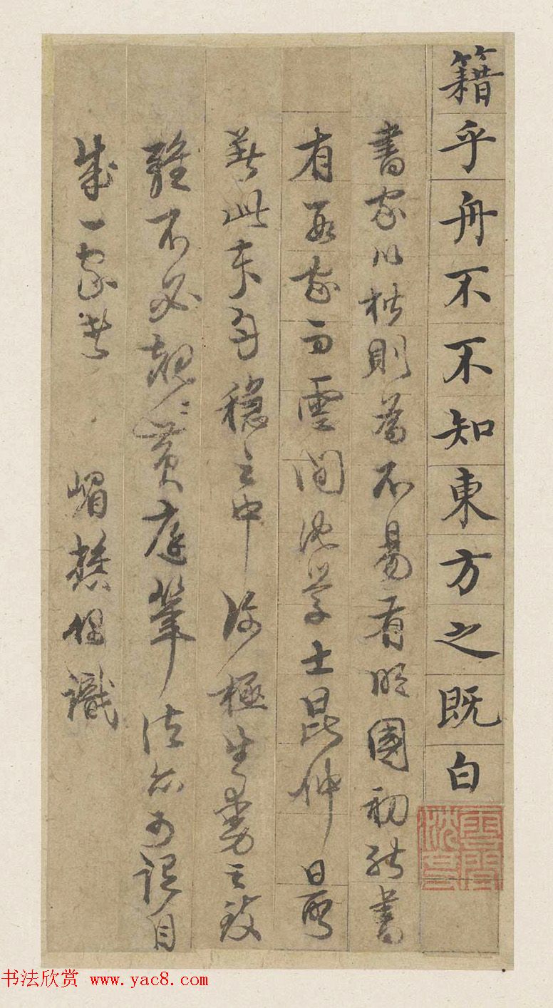 明代沈度小楷册页《赤壁赋》