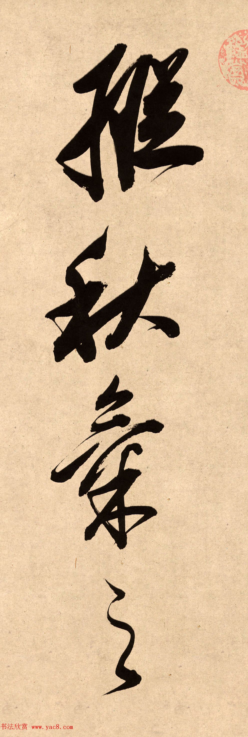 董其昌78岁行书精品《白羽扇赋》高清单字 董其昌78岁行书精品《白羽扇赋》高清单字