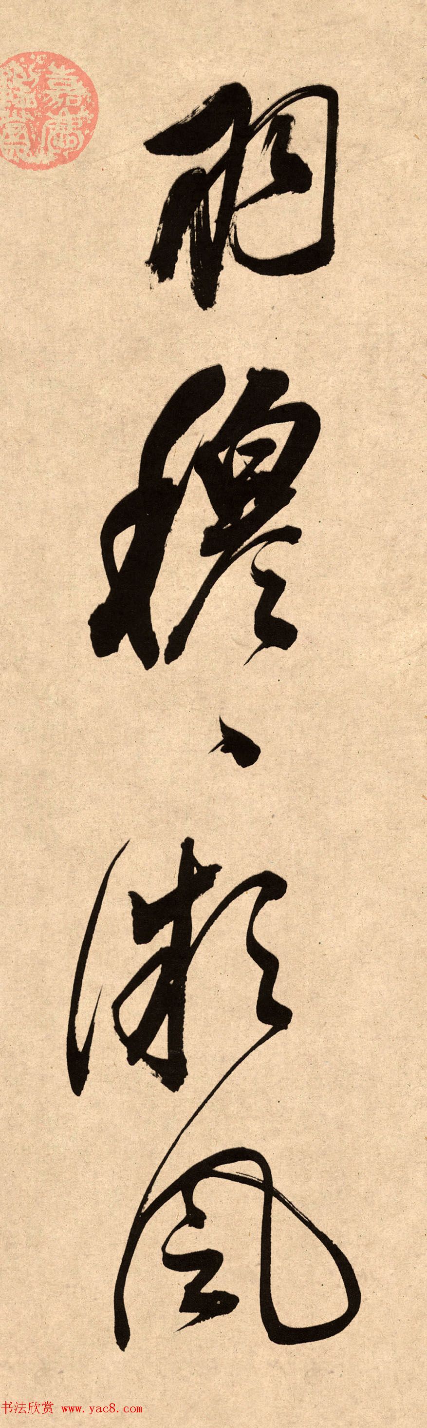 董其昌78岁行书精品《白羽扇赋》高清单字 董其昌78岁行书精品《白羽扇赋》高清单字