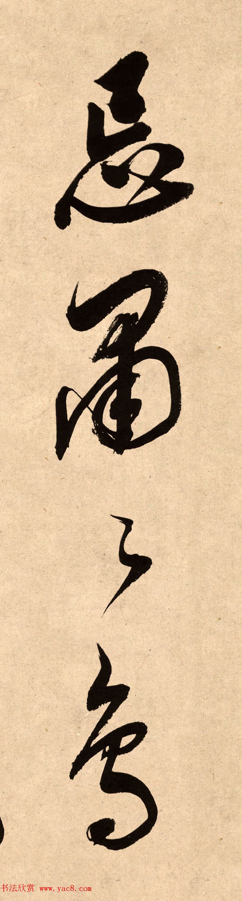 董其昌78岁行书精品《白羽扇赋》高清单字 董其昌78岁行书精品《白羽扇赋》高清单字