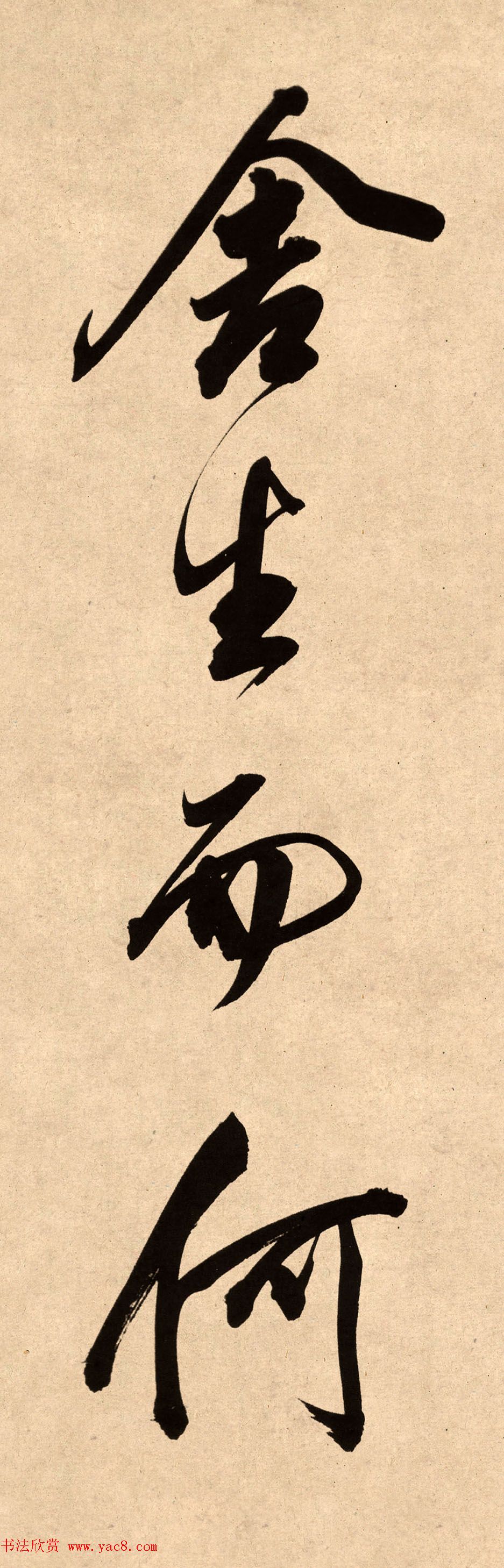 董其昌78岁行书精品《白羽扇赋》高清单字