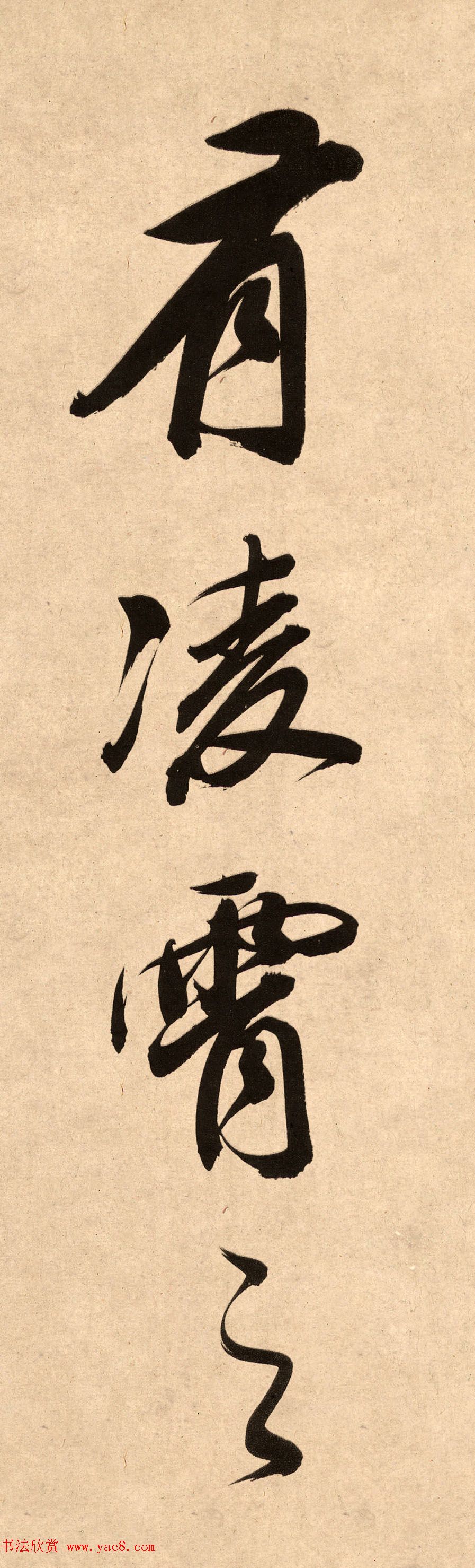 董其昌78岁行书精品《白羽扇赋》高清单字 董其昌78岁行书精品《白羽扇赋》高清单字